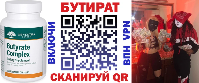 Бутират 99%  Константиновск 